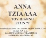 anna_tzialla_khdeia
