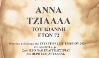 anna_tzialla_khdeia