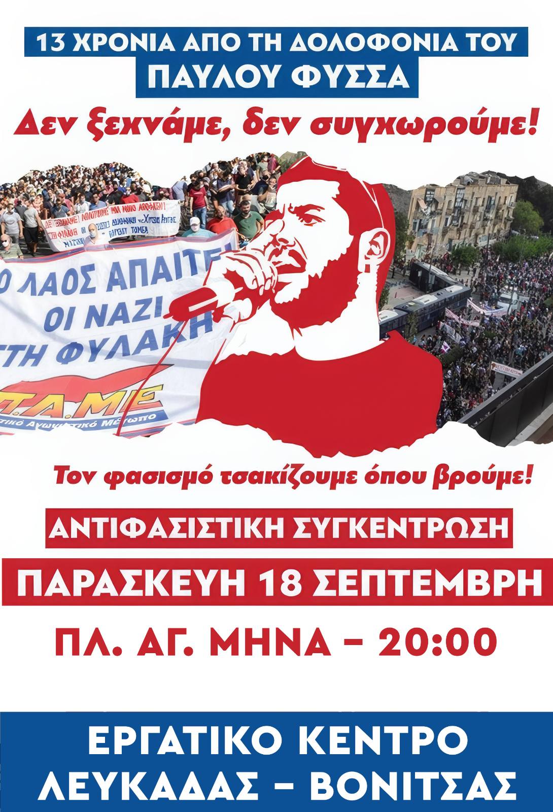 antifasistiki_sygkentrosi_fyssas