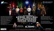 festival_filarmonikon_kerkyra