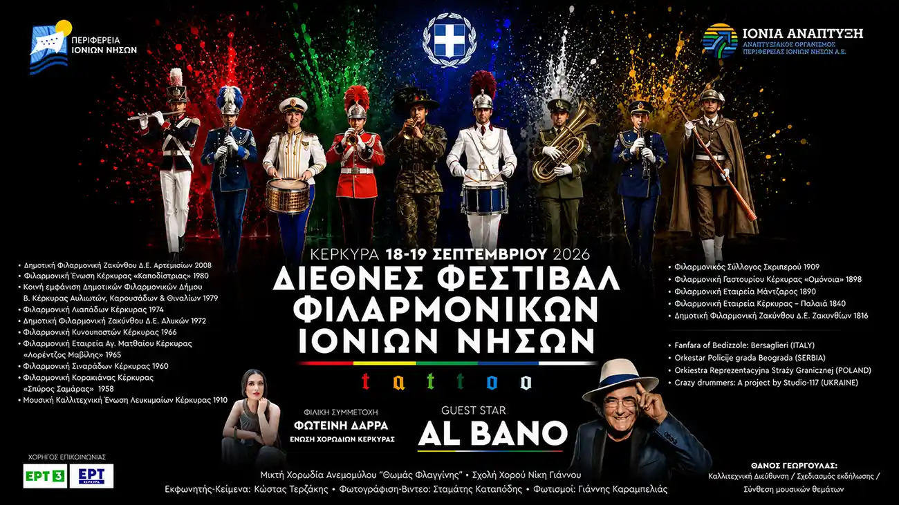 festival_filarmonikon_kerkyra