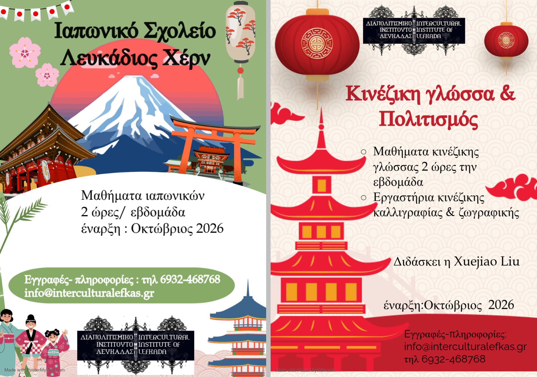 iaoponika_kinezika