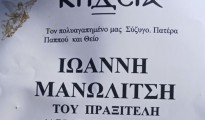 ioannis_manolitsis