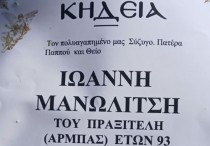 ioannis_manolitsis