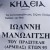 ioannis_manolitsis