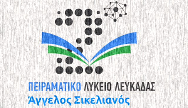 peiramatiko_lykeio