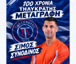 simos_synodinos