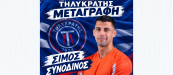 simos_synodinos