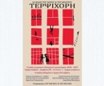 terpsichori 2