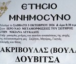 voula_douvirsa