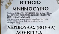 voula_douvirsa
