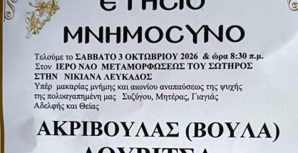voula_douvirsa