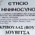 voula_douvirsa