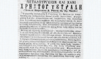 xani petaloyrgeio tetradi