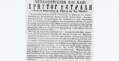 xani petaloyrgeio tetradi
