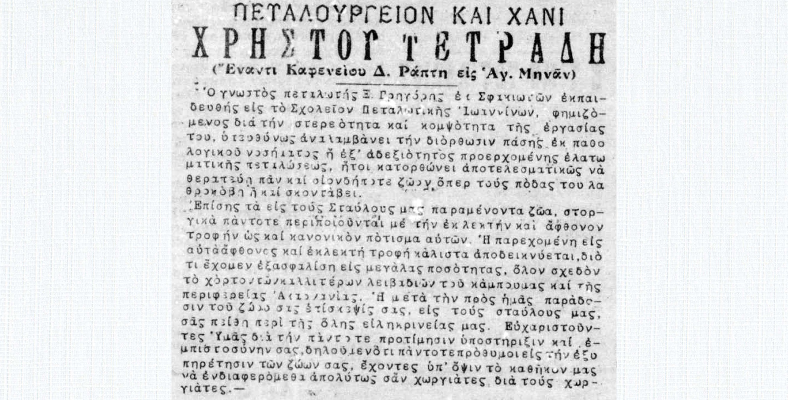 xani petaloyrgeio tetradi