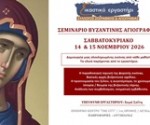 ΑΓΙΟΓΡΑΦΙΑ 2-3 2
