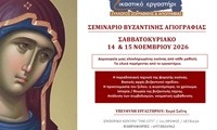 ΑΓΙΟΓΡΑΦΙΑ 2-3 2