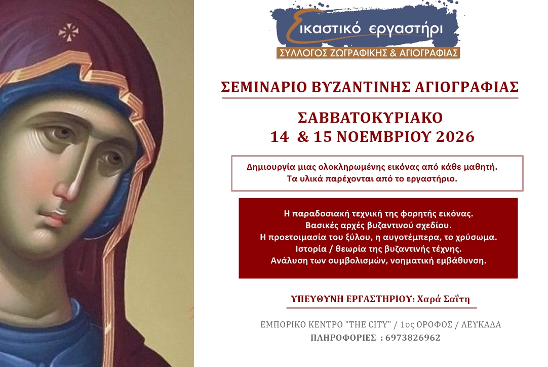 ΑΓΙΟΓΡΑΦΙΑ 2-3
