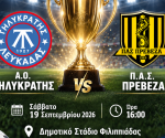 ΑΦΙΣΑ SUPER CUP 2026