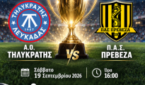 ΑΦΙΣΑ SUPER CUP 2026