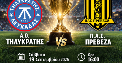 ΑΦΙΣΑ SUPER CUP 2026