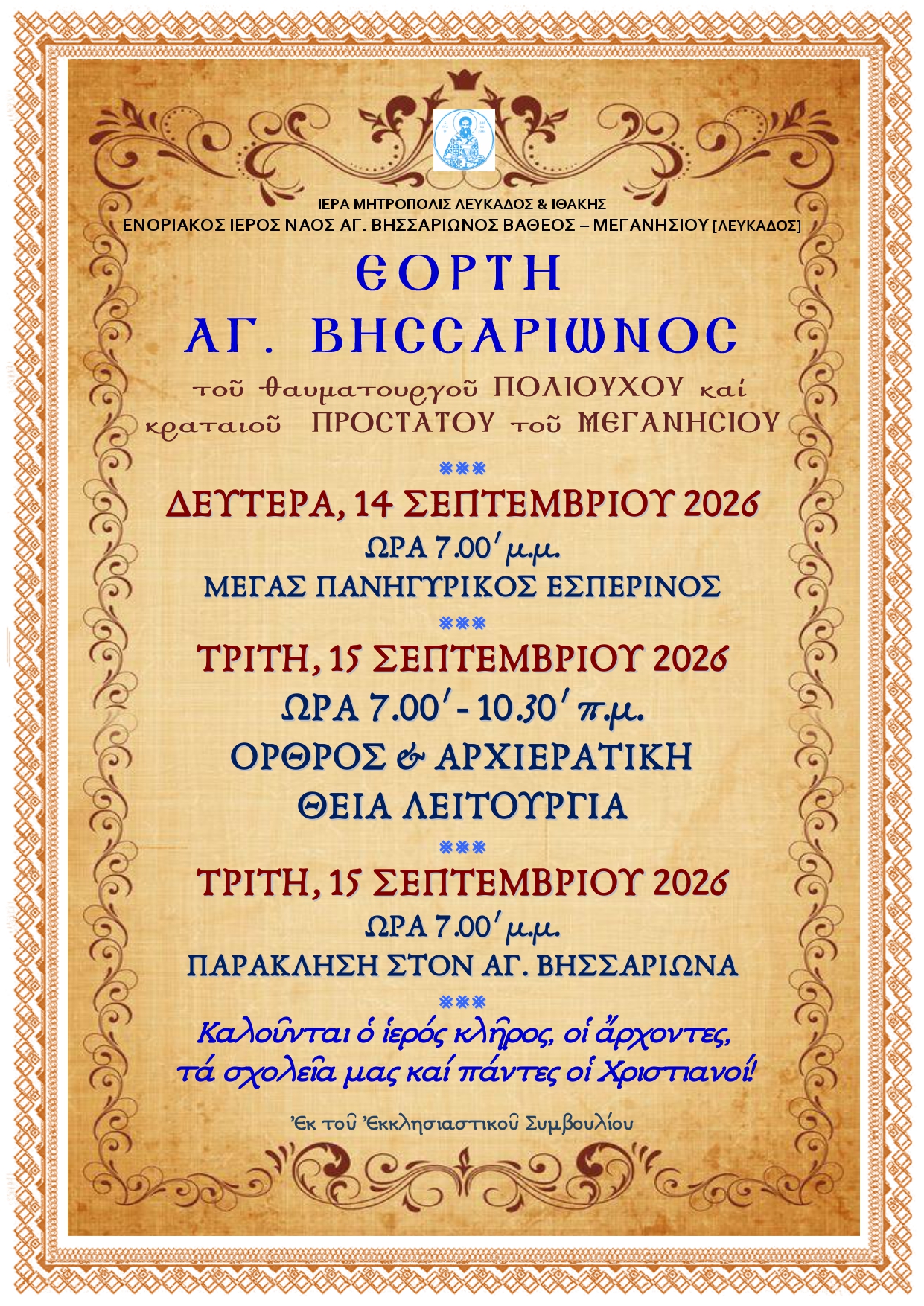 ΑΦΙΣΑ ΕΟΡΤΗΣ ΑΓ. ΒΗΣΣΑΡΙΩΝΟΣ 2026 (1)_page-0001