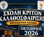 ΑΦΙΣΑ ΣΧΟΛΗΣ ΚΡΙΤΩΝ-26