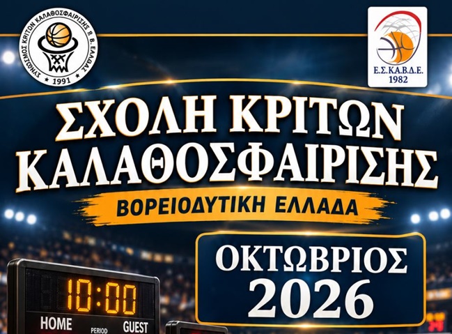 ΑΦΙΣΑ ΣΧΟΛΗΣ ΚΡΙΤΩΝ-26