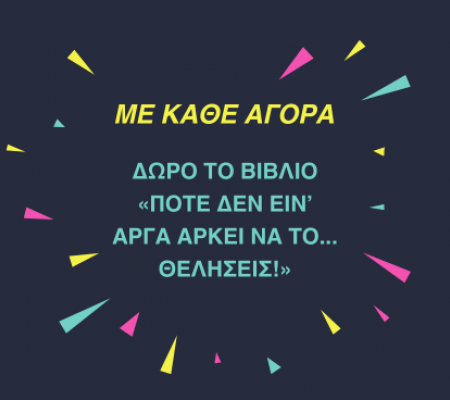 ΔΩΡΟ ΒΙΒΛΙΟ