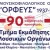 ΕΝΑΡΞΗ ΤΜΗΜΑΤΟΣ ΜΟΥΣΙΚΩΝ ΟΡΓΑΝΩΝ 2