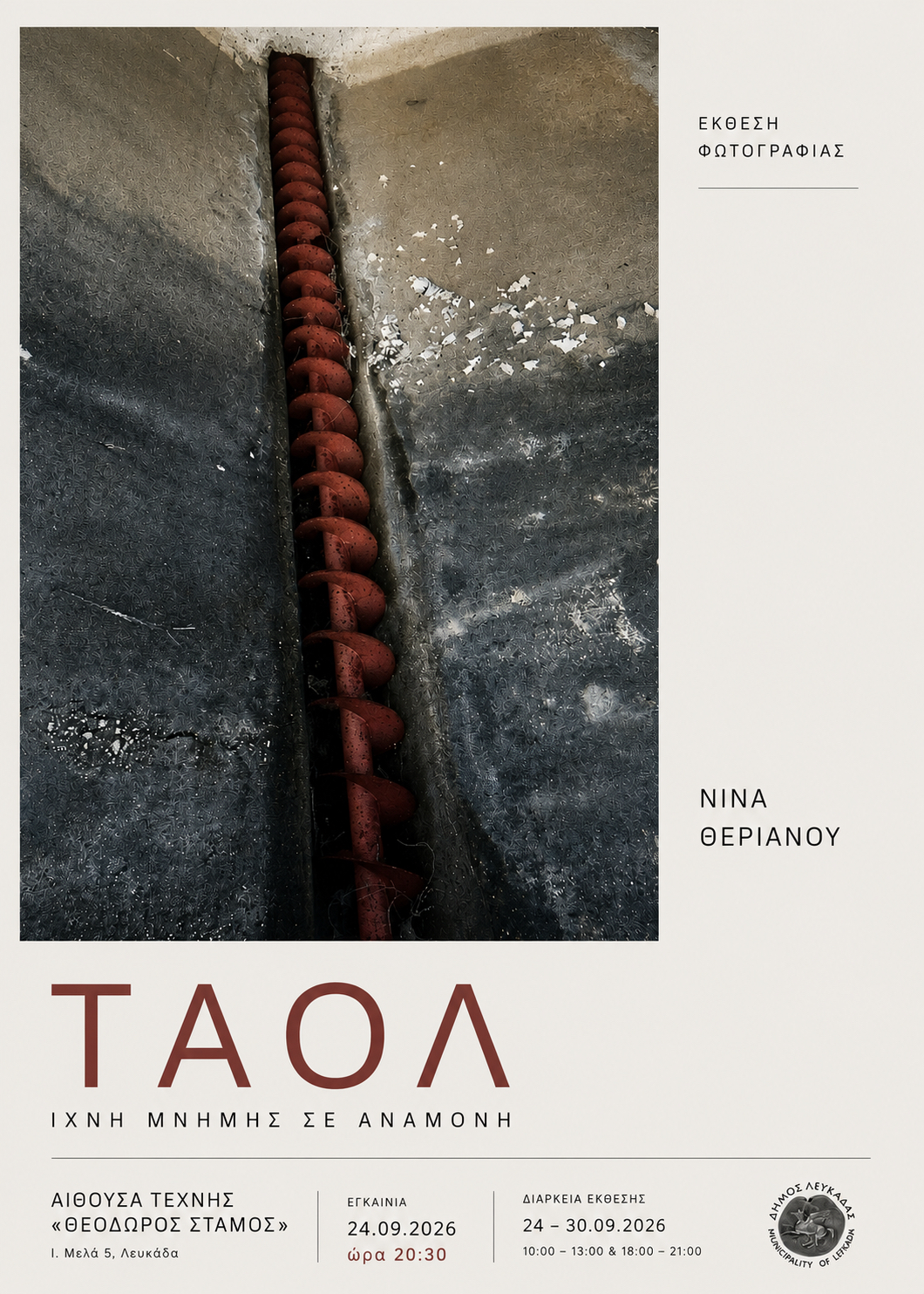 ΝΙΝΑ ΘΕΡΙΑΝΟΥ