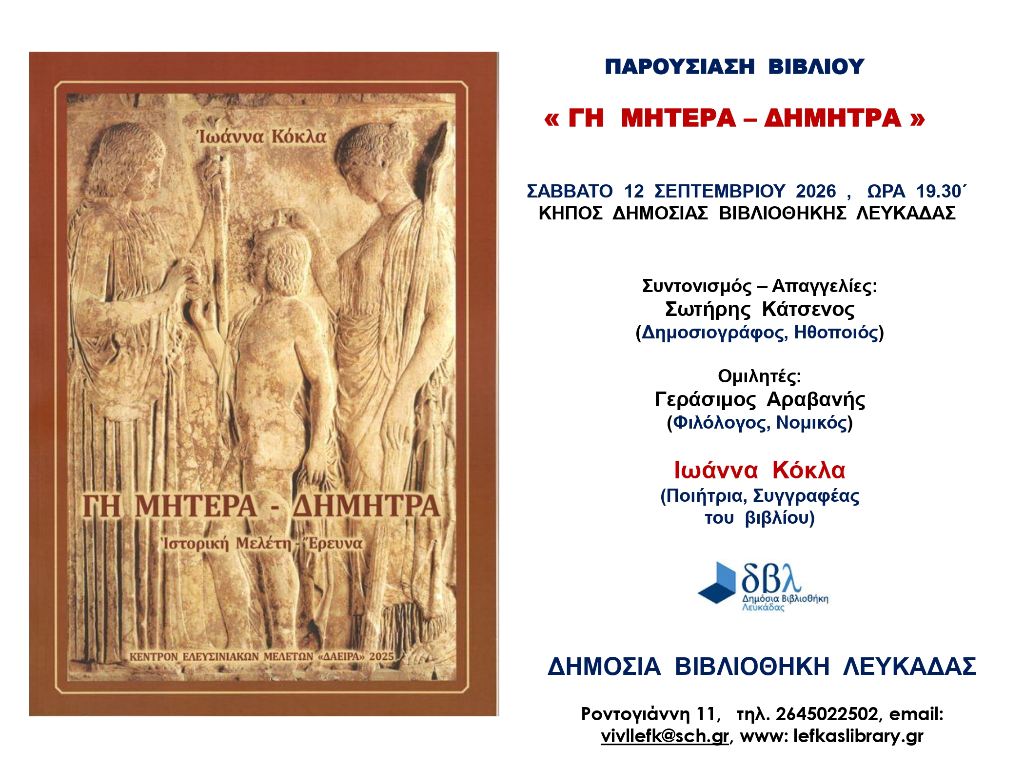 ΠΡΟΣΚΛΗΣΗ 12-9-26_page-0001