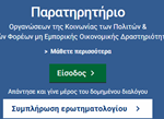 Παρατηρητήριο Ο.Κοι.Π 2