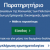 Παρατηρητήριο Ο.Κοι.Π 2