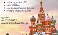 ΡΩΣΙΚΑ POSTER 2026 2