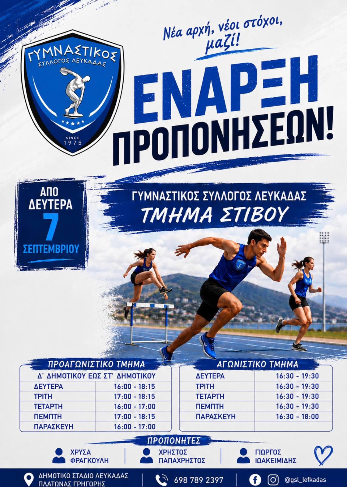 γυμναστικος