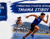 γυμναστικος