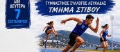 γυμναστικος