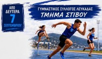 γυμναστικος