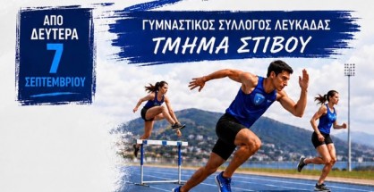 γυμναστικος