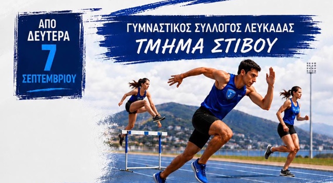 γυμναστικος