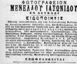 ιασωνιδης_1934