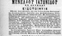 ιασωνιδης_1934