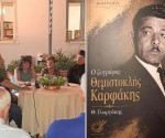 κατερινα_Λιβιτσανου_καρφακης