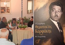 κατερινα_Λιβιτσανου_καρφακης