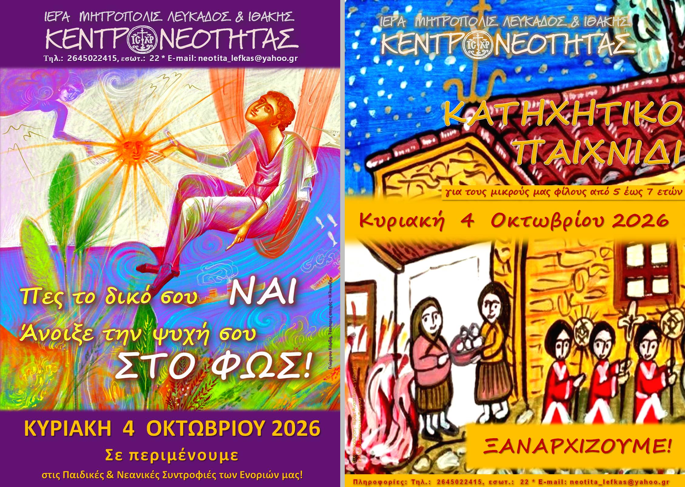 κατηχητικο