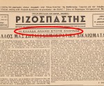 2_rizospastis_25_12_1944