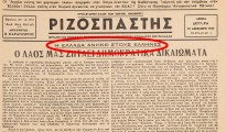 2_rizospastis_25_12_1944