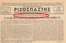 2_rizospastis_25_12_1944